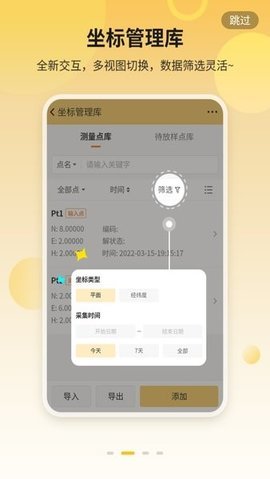 工程之星最新版截图4