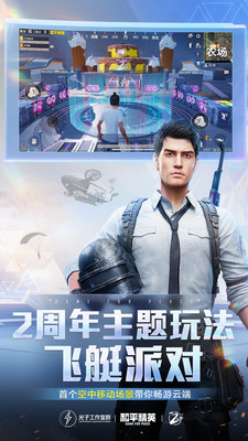 和平精英轻量版截图0