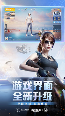 和平精英轻量版截图2