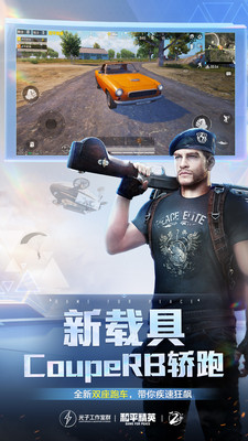 和平精英轻量版截图3
