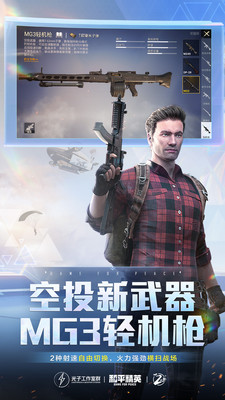 和平精英轻量版截图4