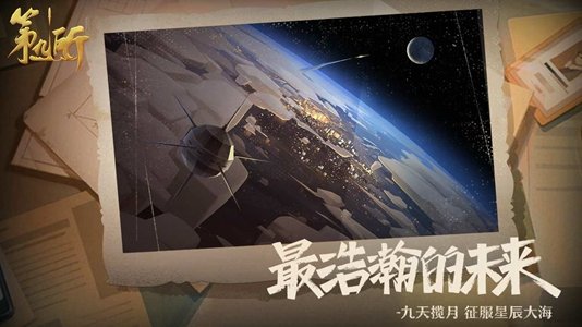第九所正式版截图1