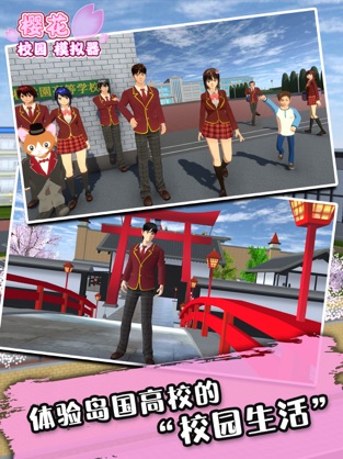 樱花校园少女模拟器无广告截图2
