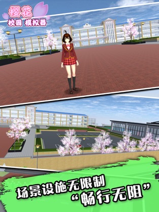 樱花校园少女模拟器无广告截图1