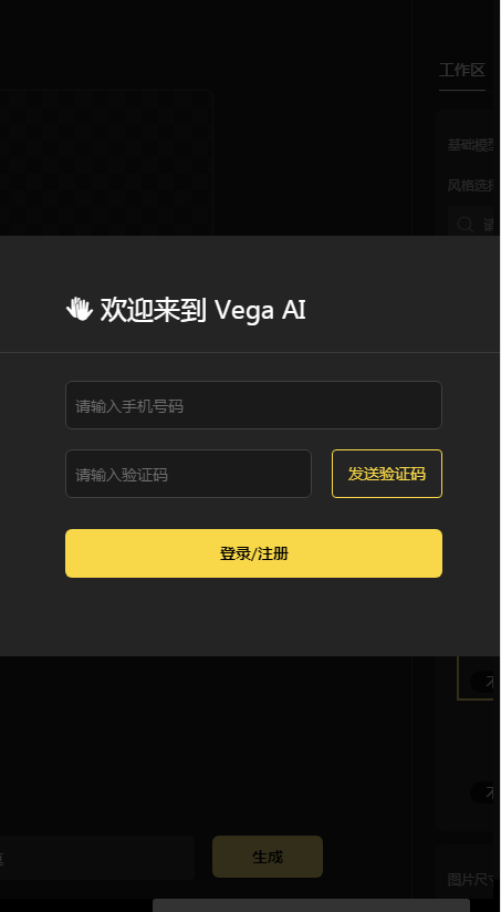 vegaai绘画平台截图2