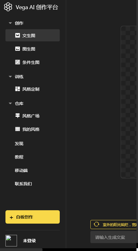 vegaai绘画平台截图1