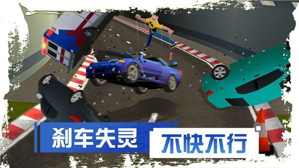 刹车失灵2中文版截图2