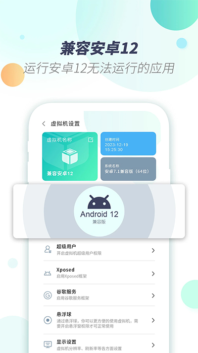 X8虚拟机截图1