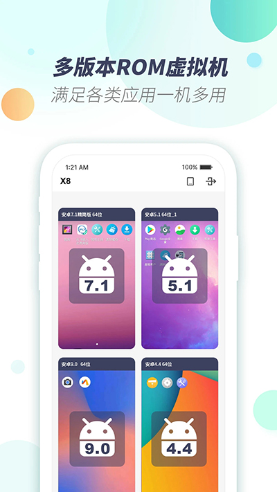 X8虚拟机截图0