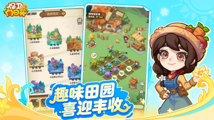 保卫向日葵正版截图0