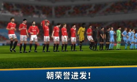 梦幻足球联盟2019中文版截图1