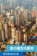 simcity国际服截图1