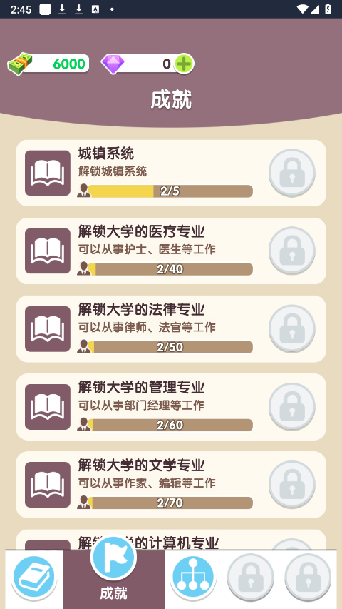 人生轨迹模拟器免费版截图2