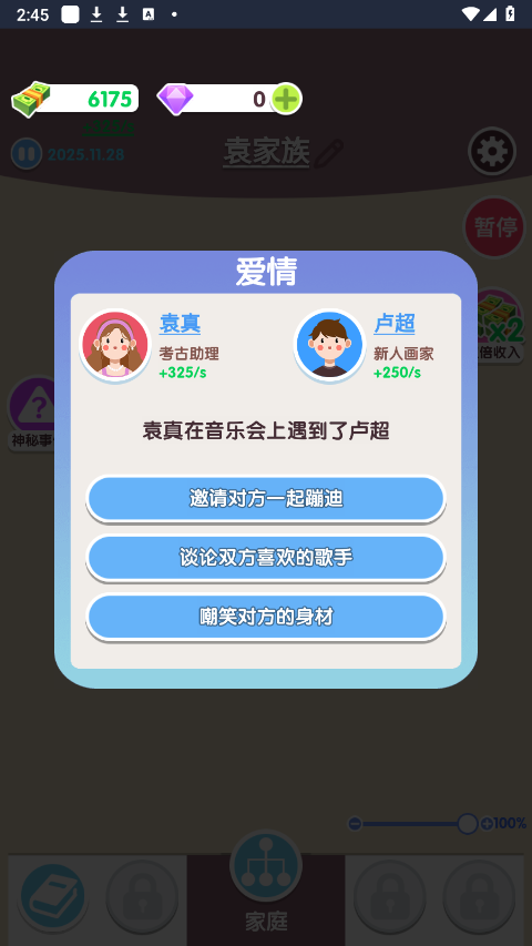 人生轨迹模拟器免费版截图3