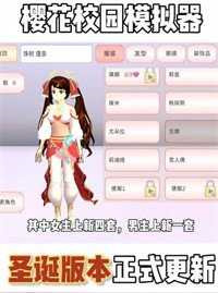 樱花校园无广告版截图3