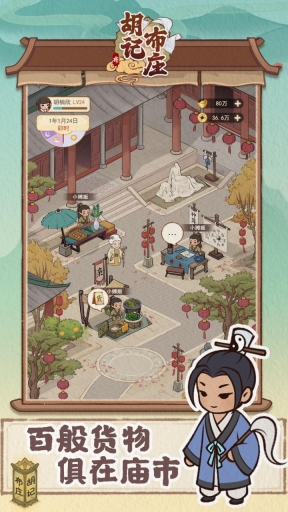胡记布庄折相思版截图2