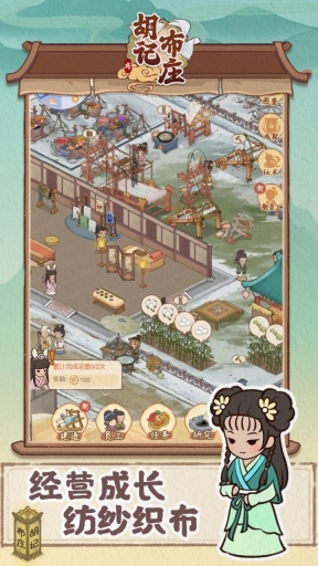 胡记布庄折相思版截图3