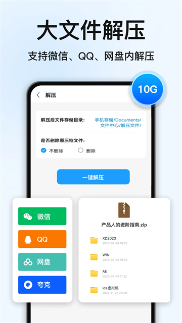 rar解压大师手机版截图0