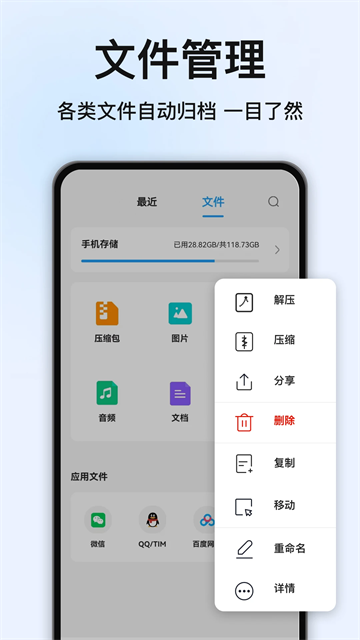 rar解压大师手机版截图1
