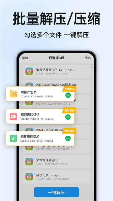 rar解压大师手机版截图2