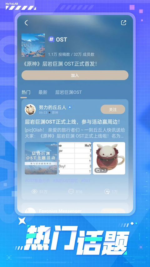 HoYoLAB正版截图1
