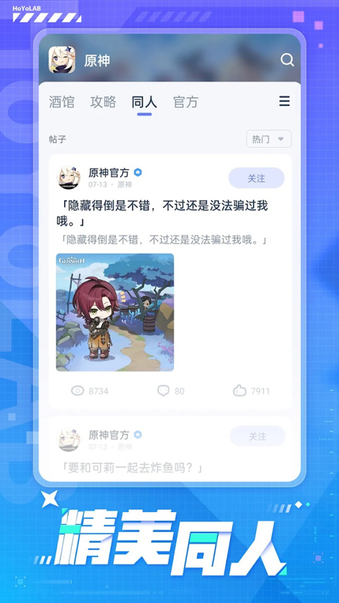 HoYoLAB正版截图4