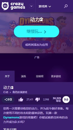 CrazyGames正版截图1