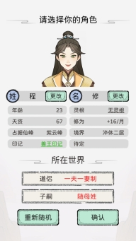 修仙世家模拟器无广告版截图4