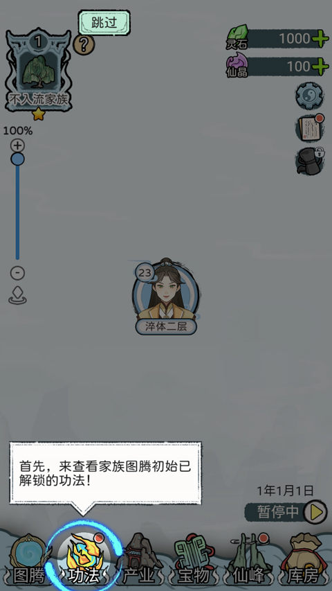 修仙世家模拟器无广告版截图1