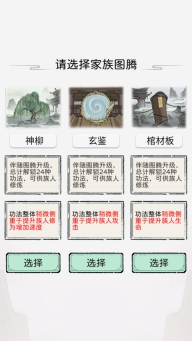 修仙世家模拟器无广告版截图0