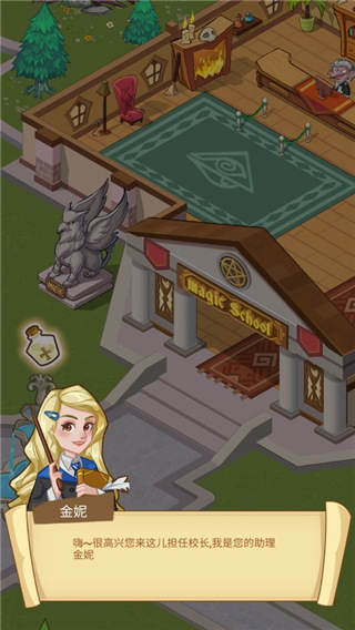 放置魔法学院免广告截图1