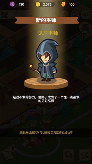 放置魔法学院免广告截图4