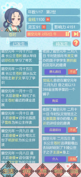 重生长公主的日常最新版截图2