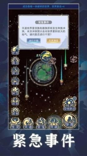 天道创造折相思菜单版截图3