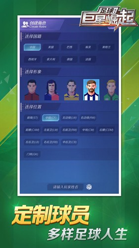 足球巨星崛起免广告版截图2