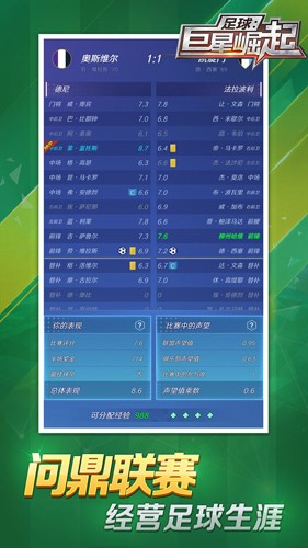 足球巨星崛起免广告版截图1