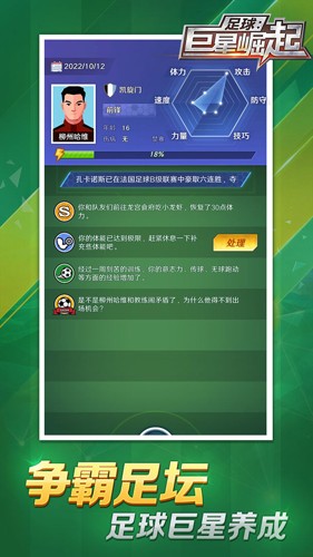 足球巨星崛起免广告版截图3