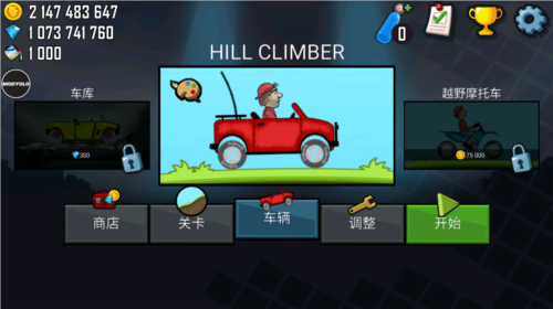 登山赛车1钻石版