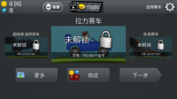 登山赛车1钻石版赛车介绍2