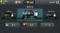 登山赛车1钻石版赛车介绍3