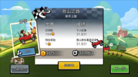 登山赛车1钻石版游戏攻略3