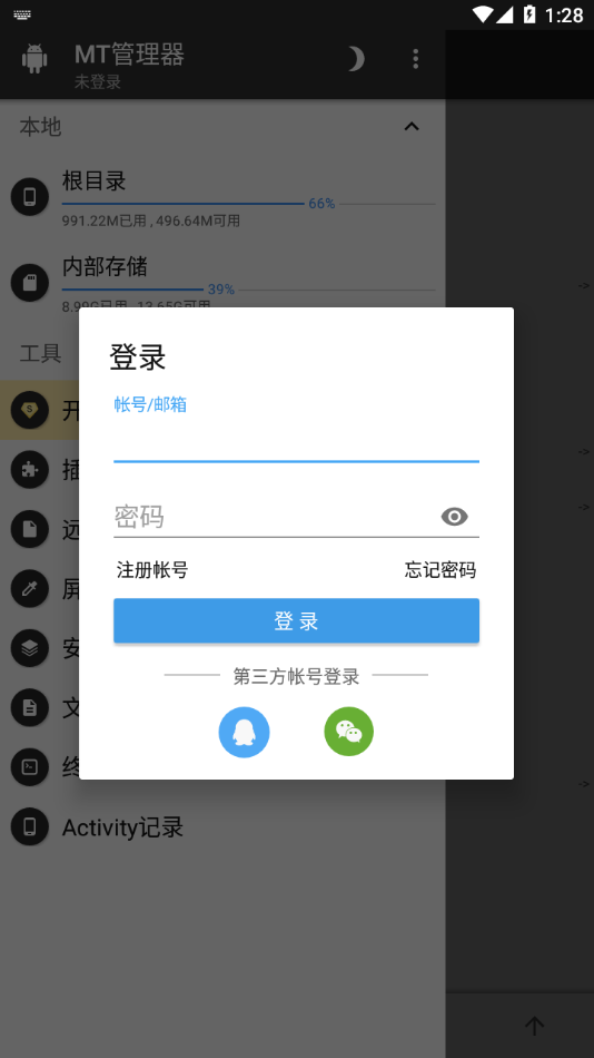 MT管理器2025最新版截图3
