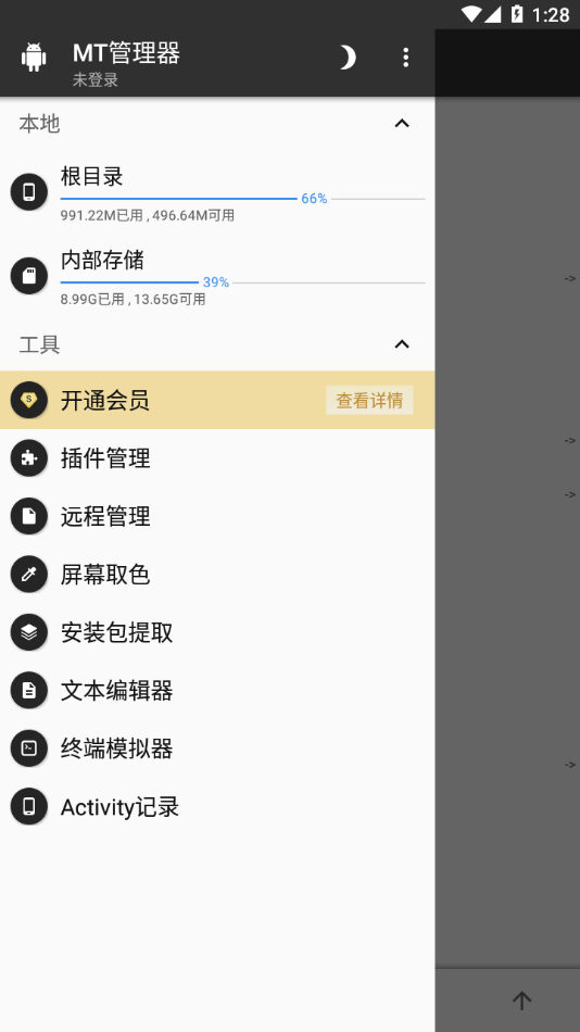 MT管理器2025最新版截图2