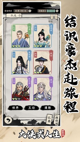 大侠式人生重制版截图1