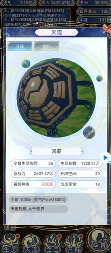 天道创造折相思菜单版游戏截图7