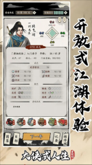 大侠式人生重制版图片6