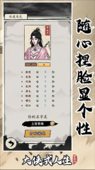 大侠式人生重制版图片7