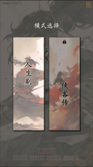 大侠式人生重制版图片2