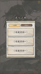 大侠式人生重制版图片3
