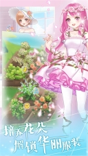 花花仙子的魔法花园截图0